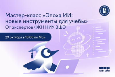 Эпоха ИИ: новые инструменты для учебы
