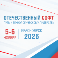 Отечественный софт: путь к технологическому лидерству 2026