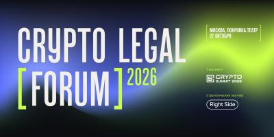 Crypto Legal Forum 2026