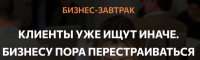 Клиенты уже ищут иначе. Бизнесу пора перестраиваться
