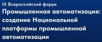 Промышленная автоматизация: создание Национальной платформы промышленной автоматизации