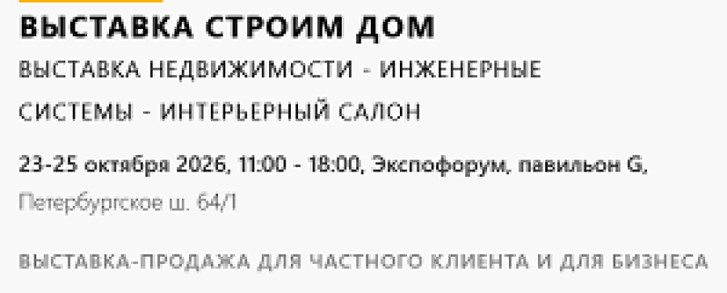 Строим Дом