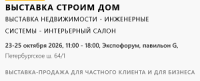 Строим Дом