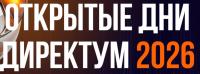 Открытые дни Directum 2026. Екатеринбург