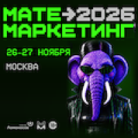Матемаркетинг 2026