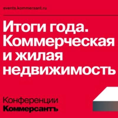 Итоги года. Коммерческая и жилая недвижимость