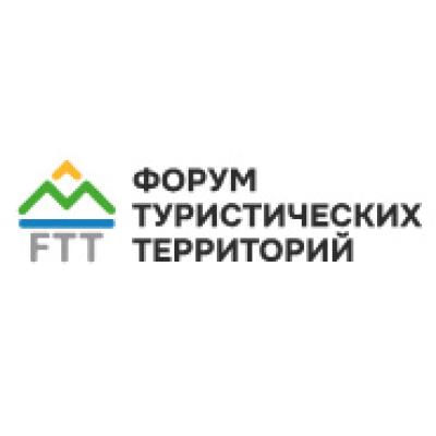 Форум туристических территорий (FTT – 2026)