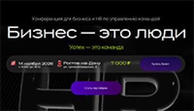 Бизнес - это люди
