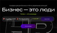 Бизнес - это люди