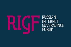 RIGF 2026 (Российский форум по управлению интернетом)