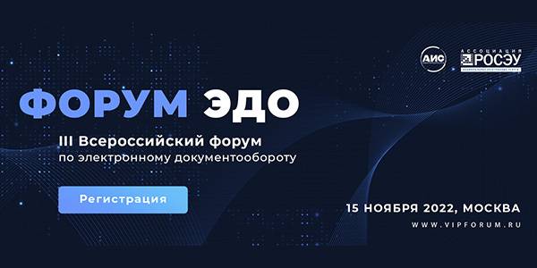 «Внедрение года»: На Форуме ЭДО выберут лучший кейс по электронному ...