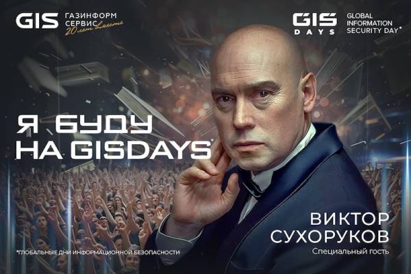 Сухоруков на GIS DAYS.jpg