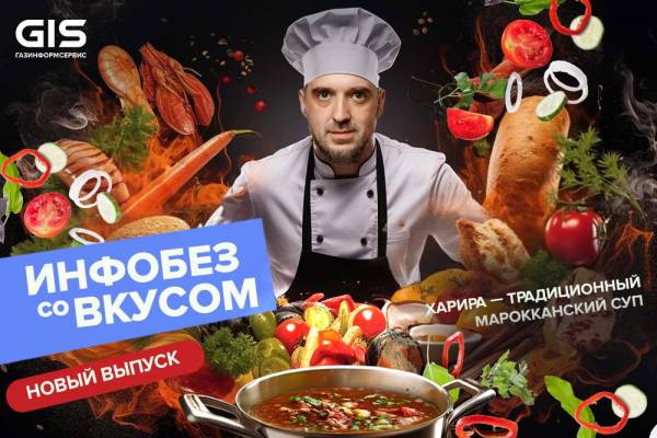 инфобез со вкусом.jpg