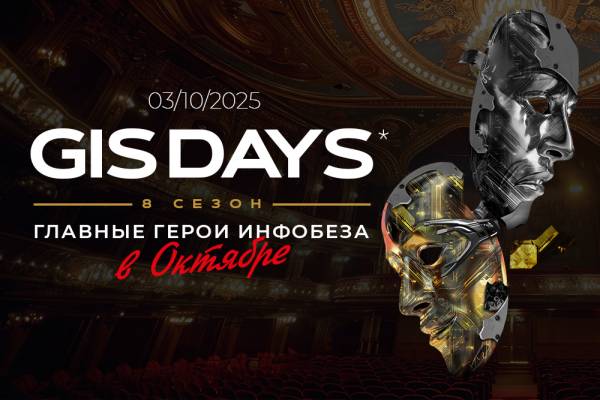 GISDAYS25_1000x667 px.jpg