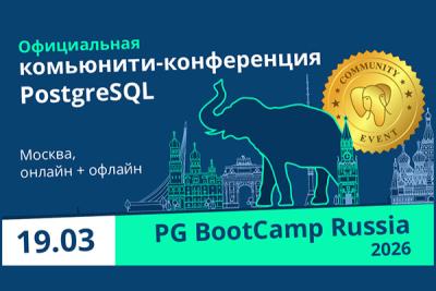 «Тантор Лабс» выступит генпартнером официальной комьюнити-конференции PostgreSQL