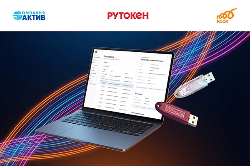 Платформа RooX UIDM и устройства Рутокен: двухфакторная аутентификация для защиты каналов связи