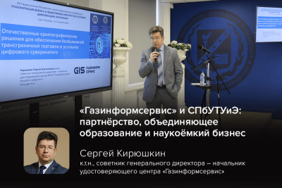 «Газинформсервис» и СПбУТУиЭ: партнёрство, объединяющее образование и наукоёмкий бизнес
