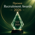 Приём документов на соискание Премии Recruitment Awards 2026 в самом разгаре – представить проекты можно до 29 мая