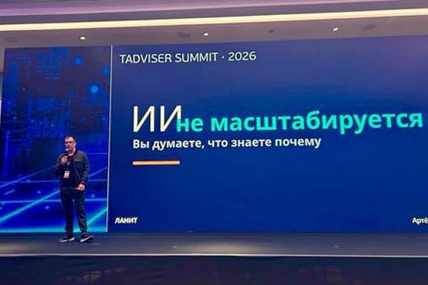ЛАНИТ на TAdviser SummIT 2026: опыт и новые подходы