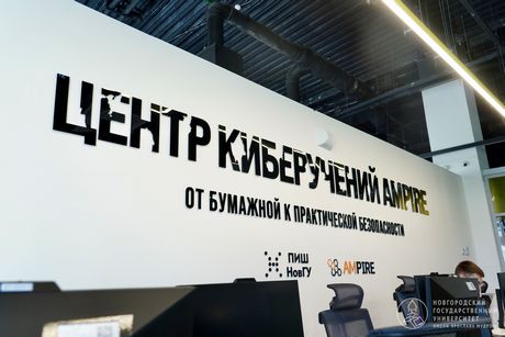 В Новгородском государственном университете открылся Центр киберучений Ampire