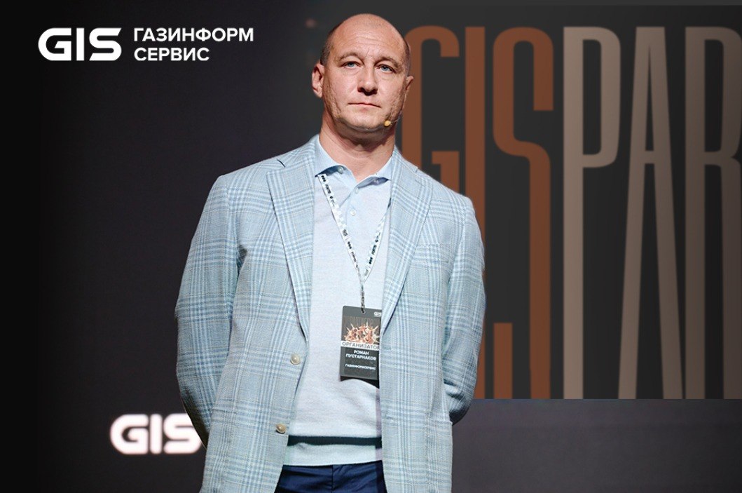 «Газинформсервис» провёл GIS Partner`s Day 2026