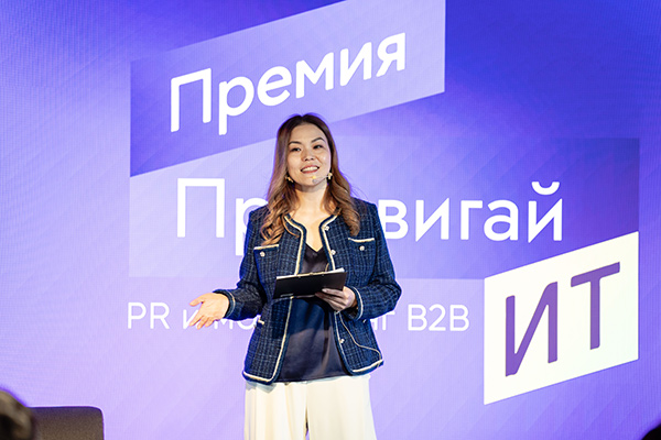 Состоялось вручение премии «Продвигай ИТ» за лучшие практики маркетинга и PR на российском ИТ-рынке