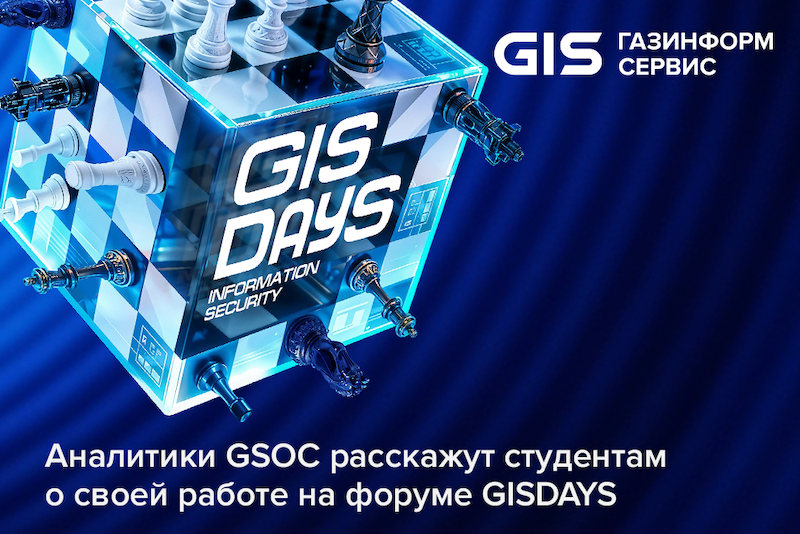 Аналитики GSOC расскажут студентам о своей работе на форуме GISDAYS