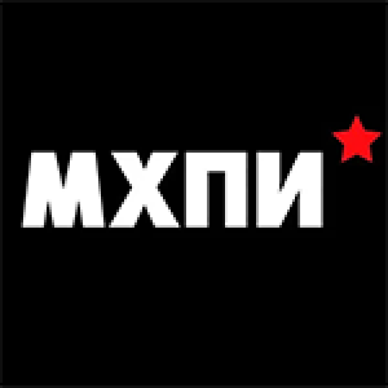 Московский художественно-промышленный институт (МХПИ)