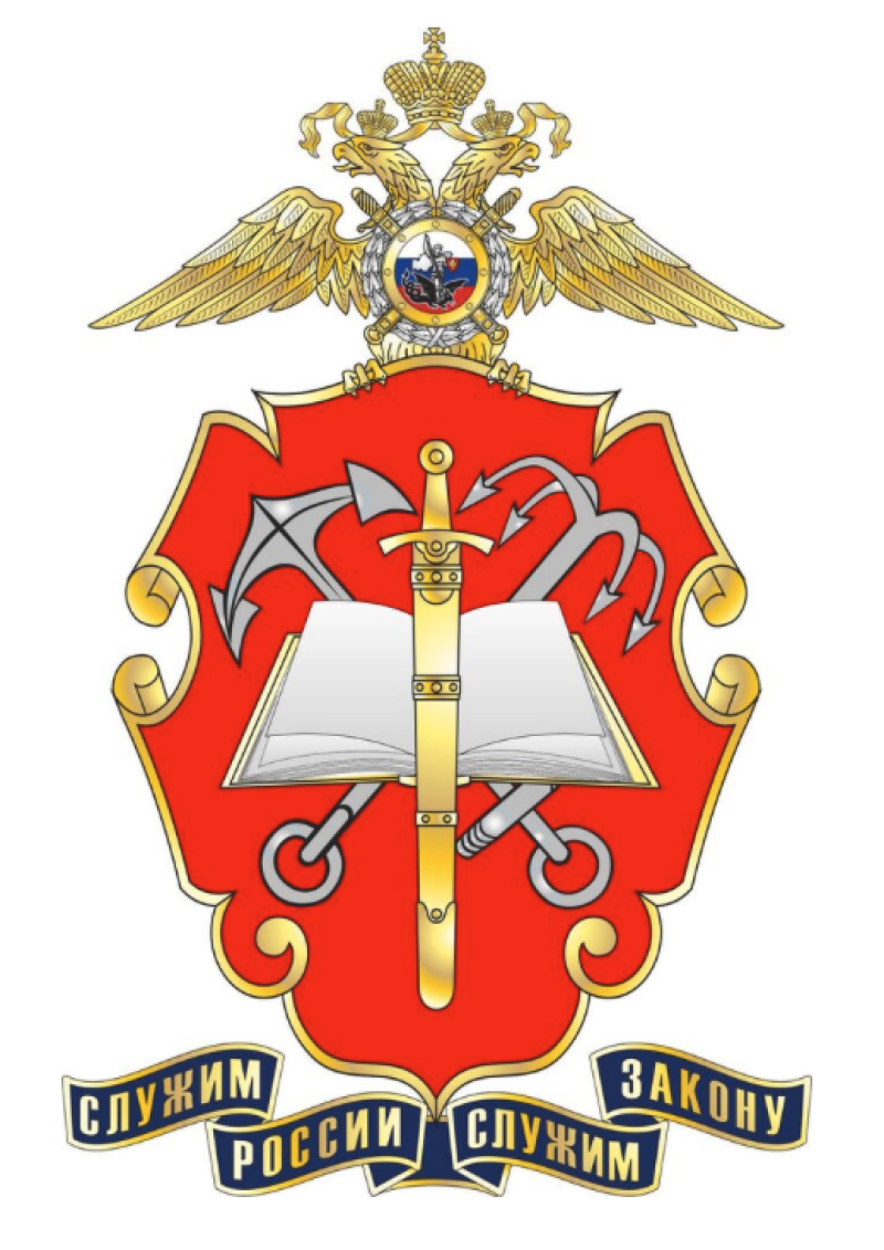 Санкт-Петербургский университет МВД России