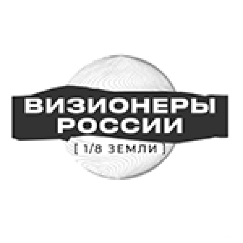 Визионеры России
