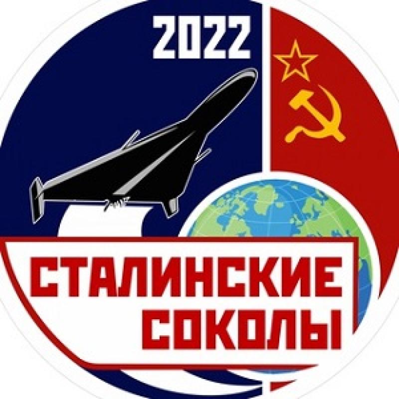 Сталинские Соколы