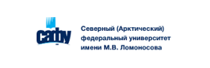 Северный (Арктический) федеральный университет имени М.В. Ломоносова