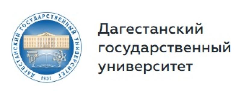 Дагестанский государственный университет