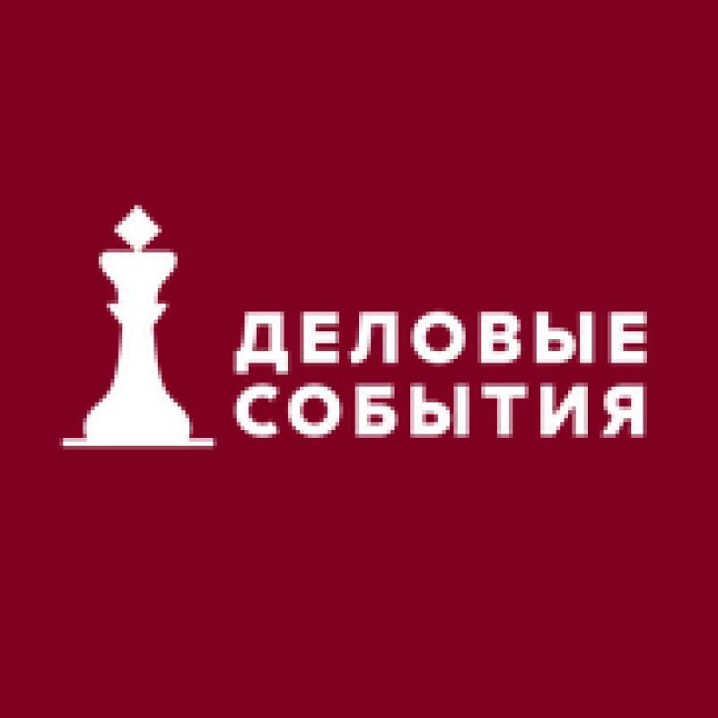 Деловые события