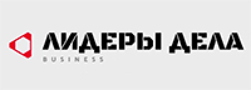 Лидеры дела