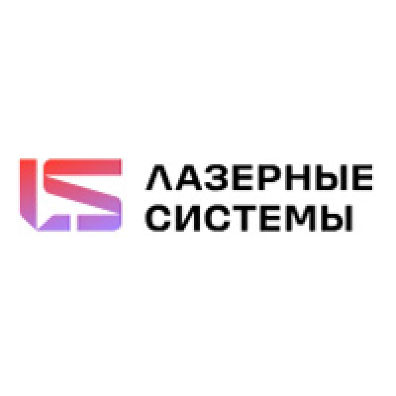 Лазерные системы