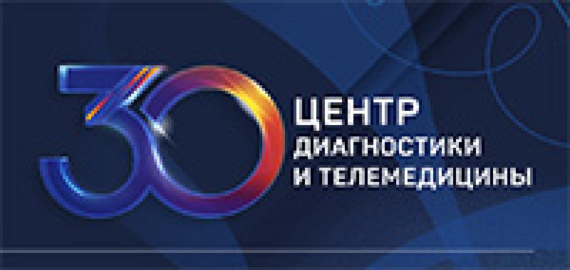 Центр диагностики и телемедицины