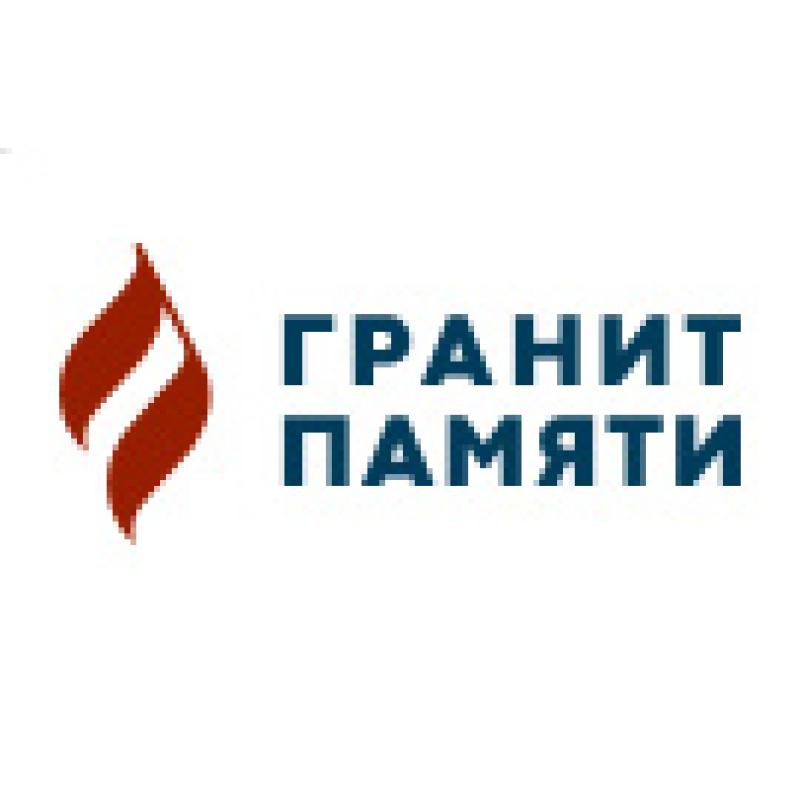 Гранит Памяти