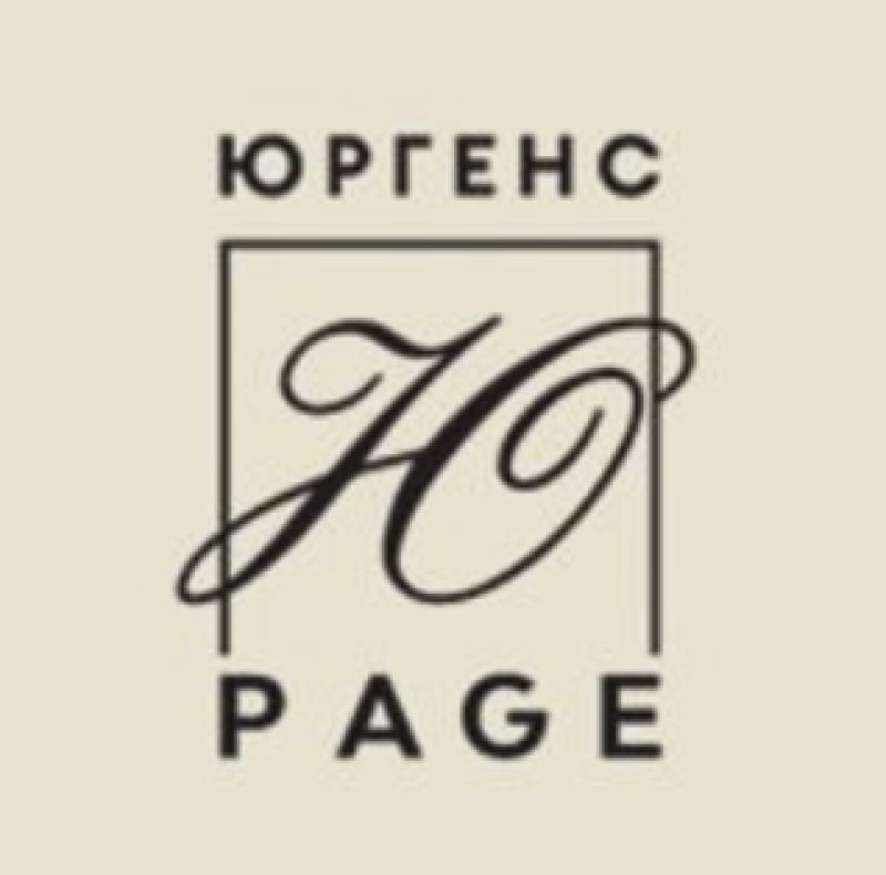 Юргенс PAGE