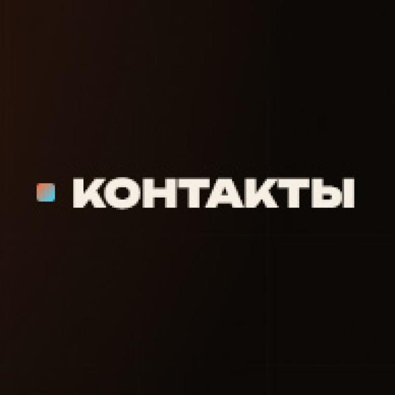 Бизнес клуб «Контакты»