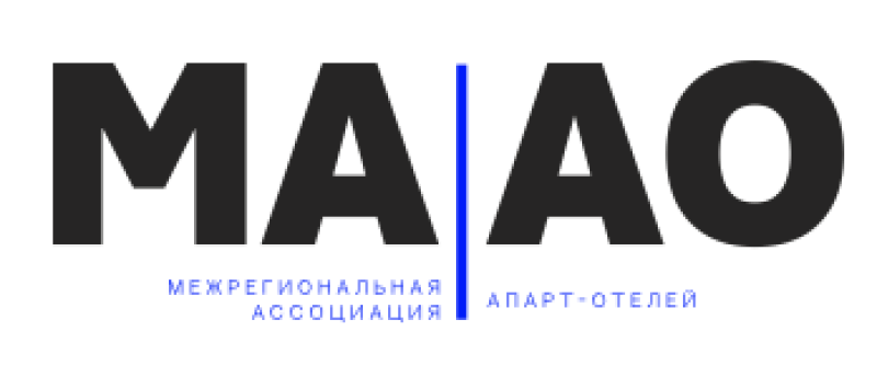 Межрегиональная ассоциация апарт-отелей (МААО)