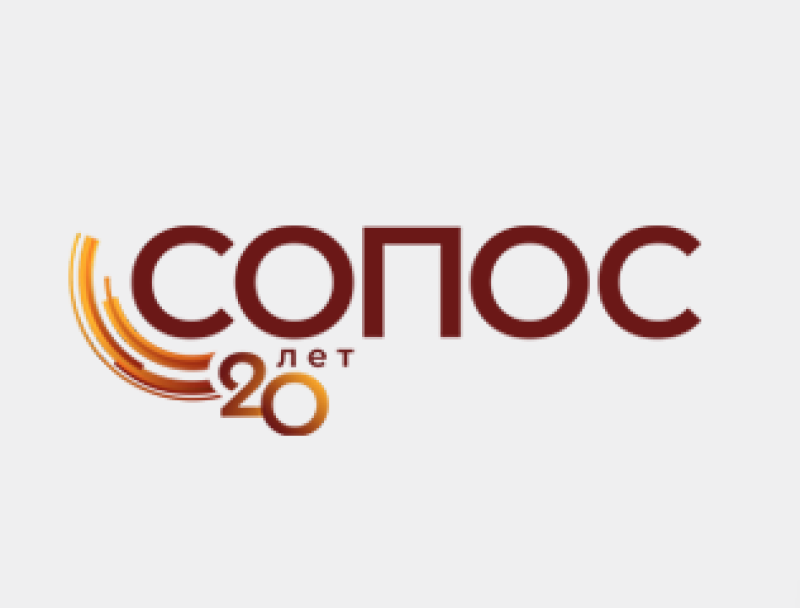 СОПОС