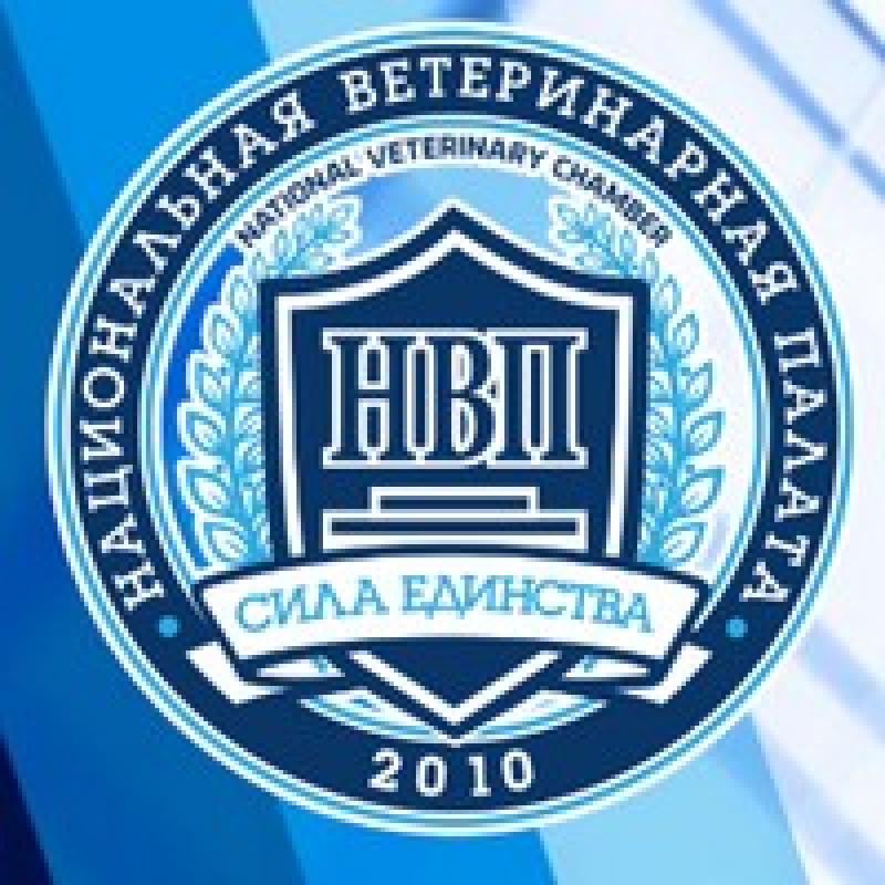 Национальная Ветеринарная Палата (НВП)