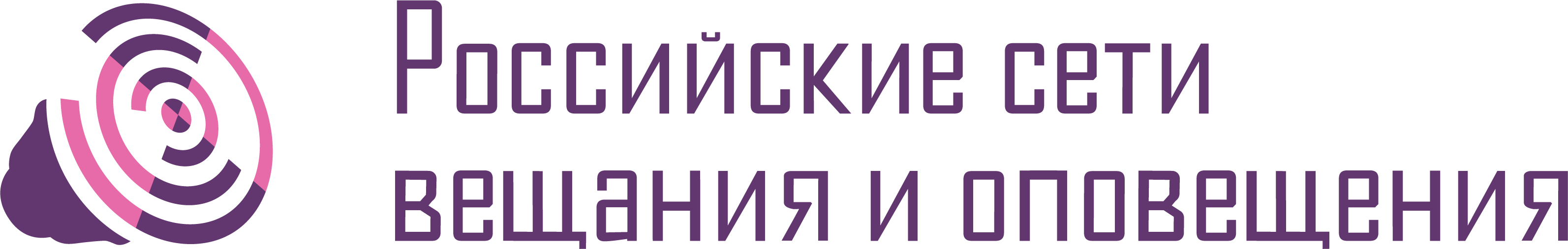 Российские сети вещания и оповещения (ФГУП РСВО)
