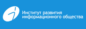Институт развития информационного общества (ИРИО)