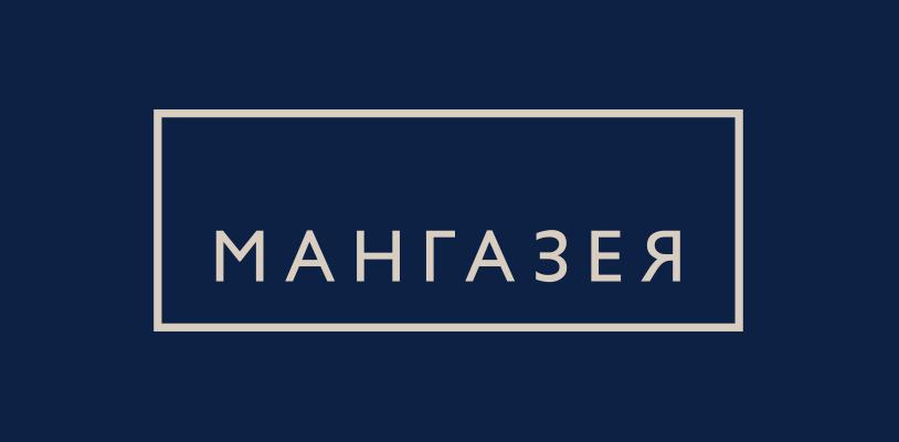 Мангазея