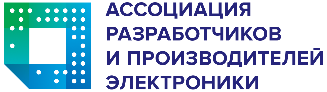 Ассоциация российских разработчиков и производителей электроники (АРПЭ)