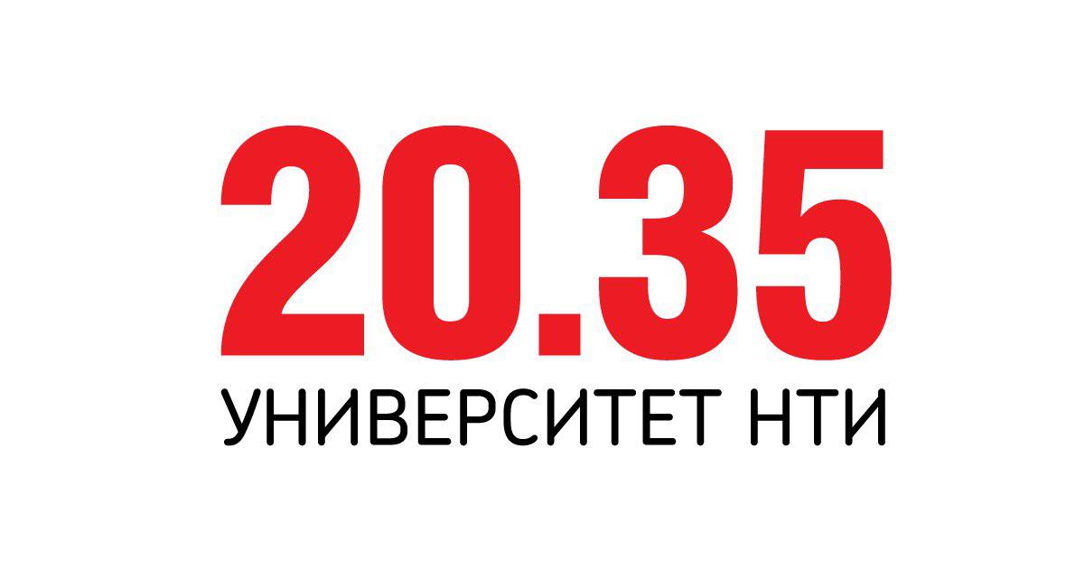 Университет Национальной технологической инициативы (Университет 2035)