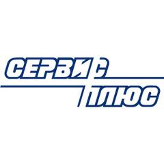 Сервис-Плюс