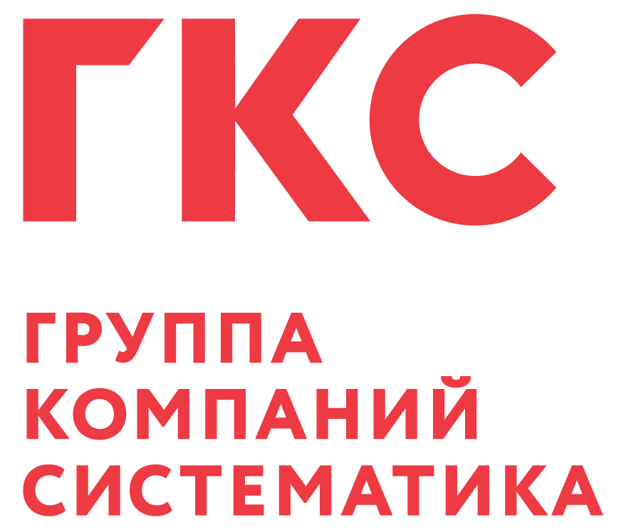 ГКС  (АО «Группа Систематика»)